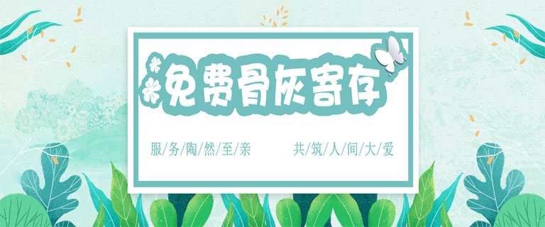 沈阳墓园陶然墓地移动端优惠活动